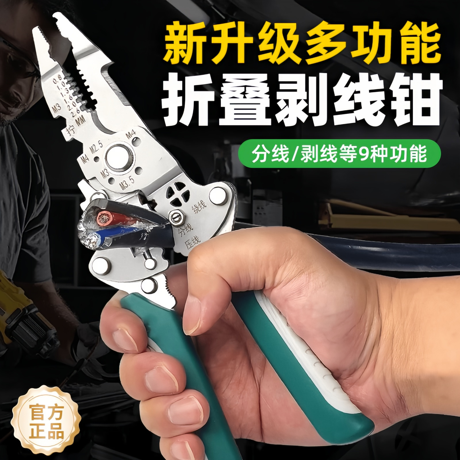多功能电工剥线拨线分线钳