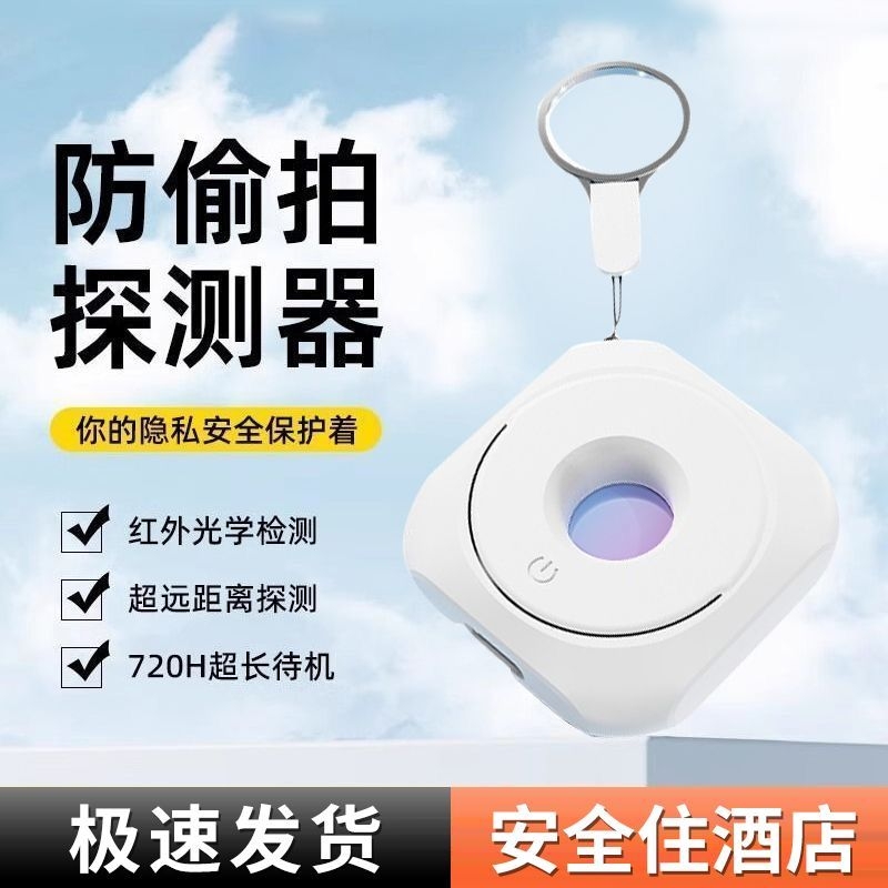 摄像头智能探测仪红外线探测器酒店防窥神器智能防偷拍监控检测仪