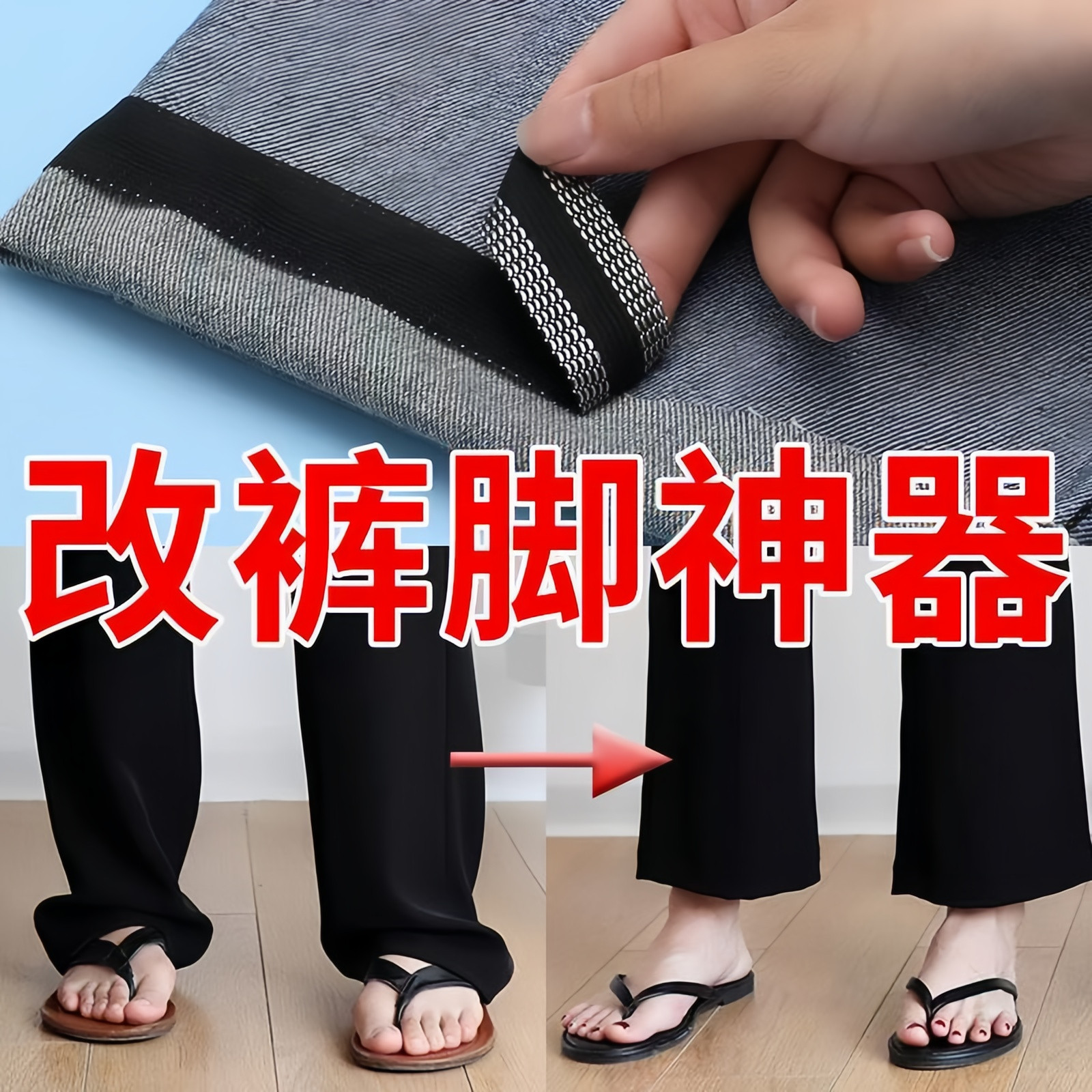 改裤脚神器自粘防滑贴布耐磨橡胶垫子鞋子修补工具牛仔裤裤腿改短