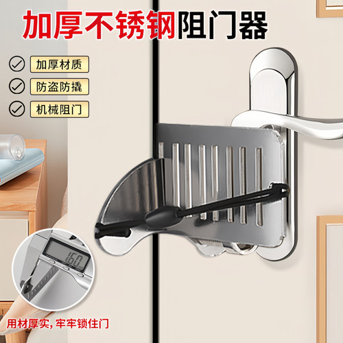 加厚不锈钢家用防盗防撬阻门器
