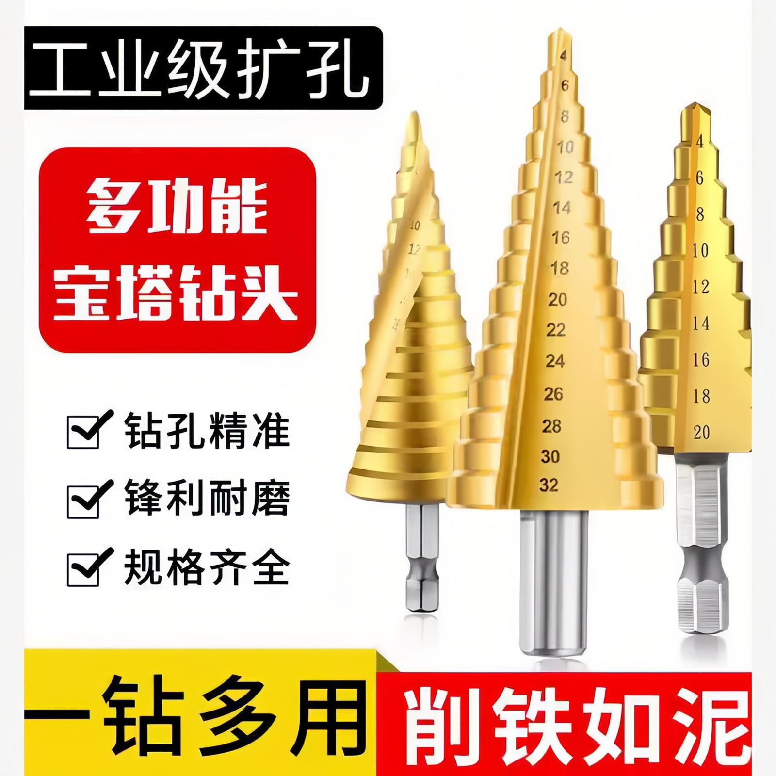 工业级宝塔阶梯钻头超硬精准扩孔
