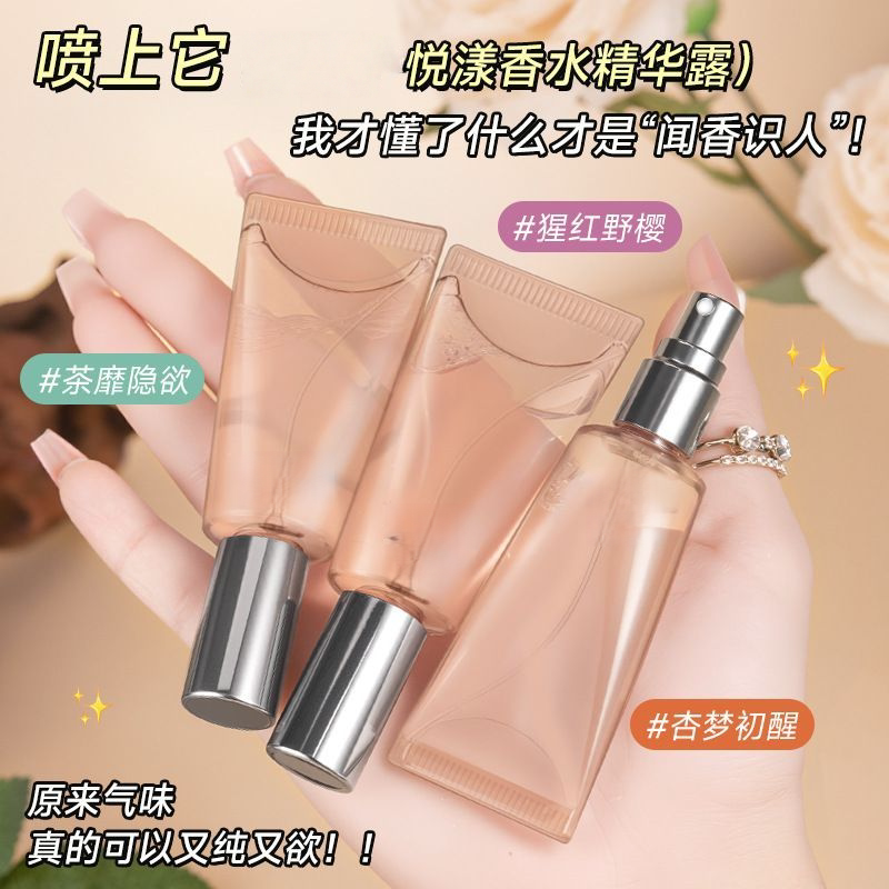 悦漾香水精华小众淡香持久清香
