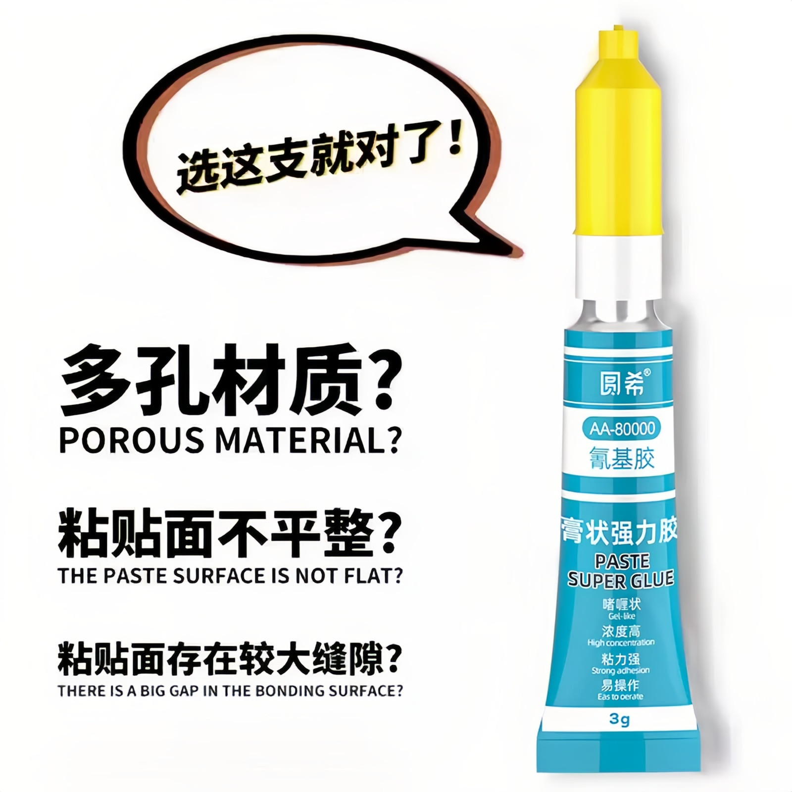 氰基胶啫喱强力万能胶水3克