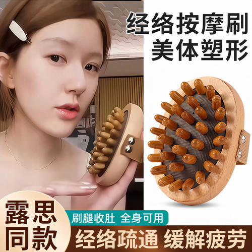 榉木经络刷带脉疏通刮痧按摩器