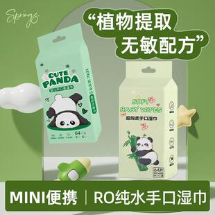 迷你湿巾小包随身便携款儿童中小学生宝宝婴幼儿手口屁专用湿纸巾