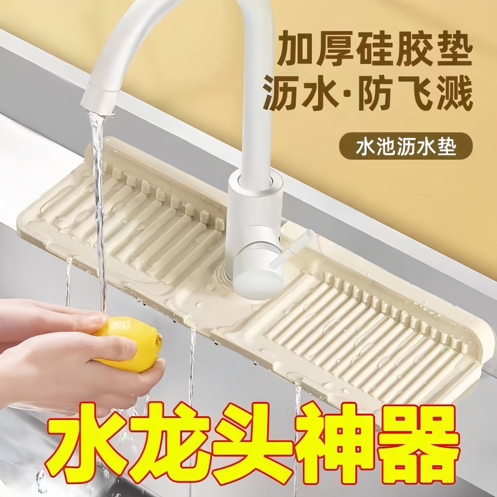 硅胶斜坡水龙头沥水防溅垫