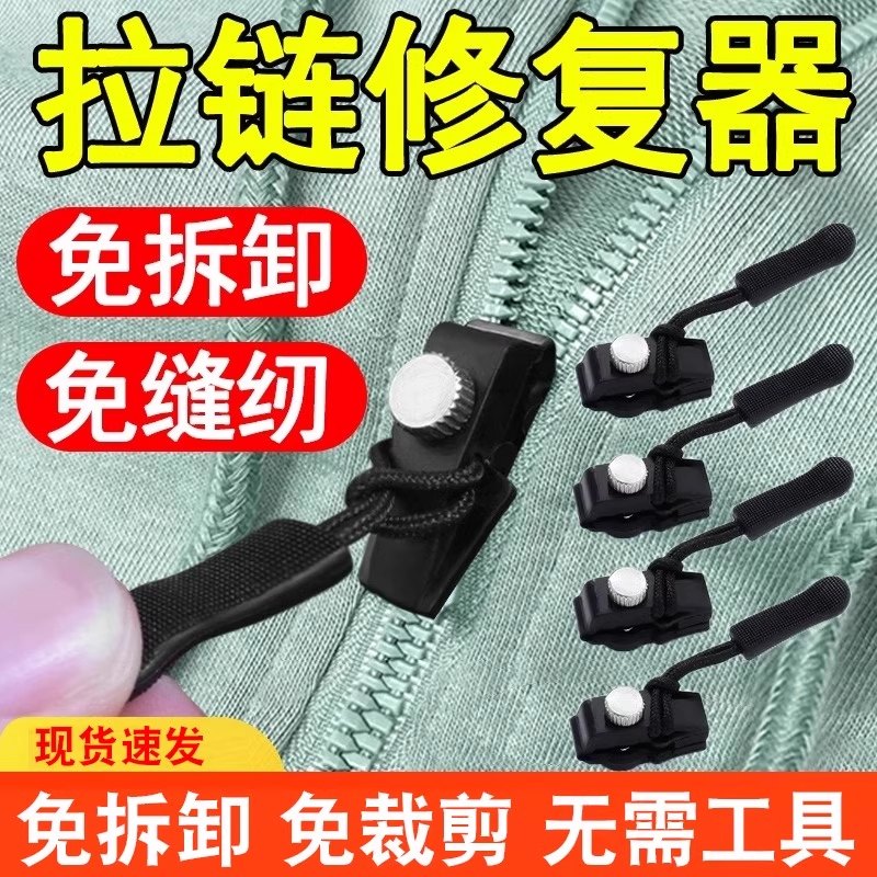 可替换万能拉链头拉链修复神器背包塑料金属通用可拆卸拉头拉锁修