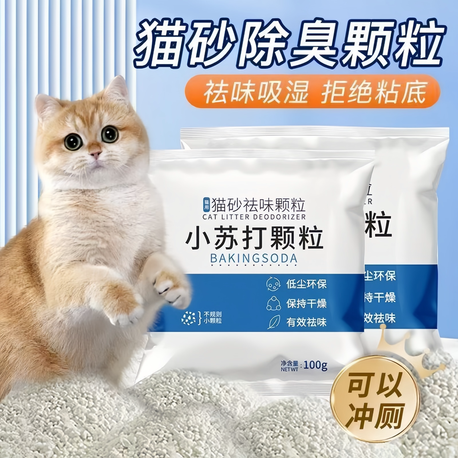 小苏打猫砂除臭颗粒去尿味除湿