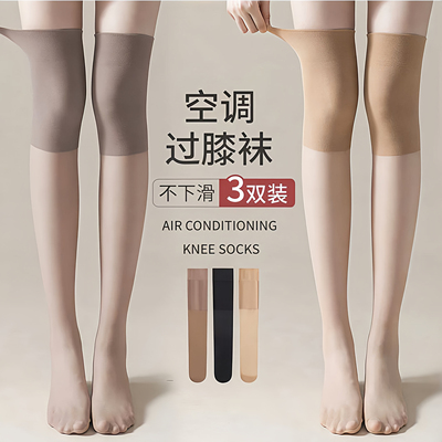 夏季薄款防滑美肤空调过膝袜女