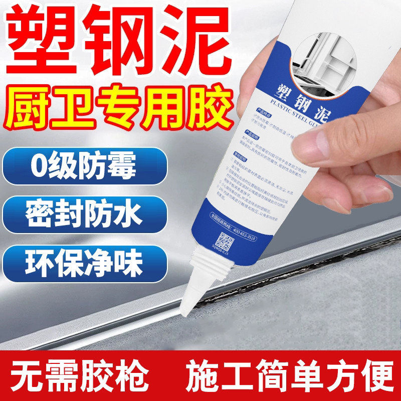 塑钢泥防水防霉密封胶