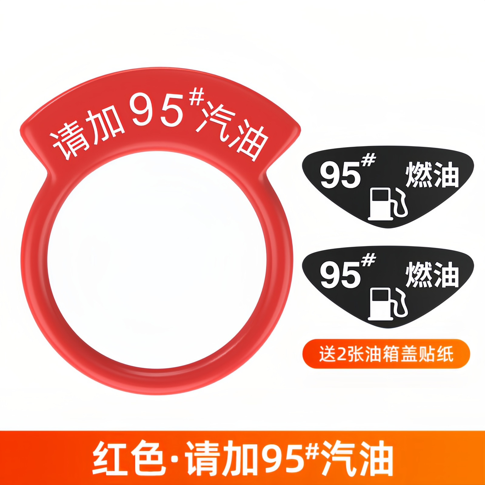 创意个性油箱盖提示贴