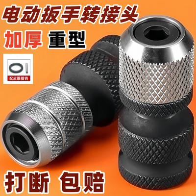 电动扳手转换头器扳子风炮套筒多功能电钻伸缩夹头万能接头配件