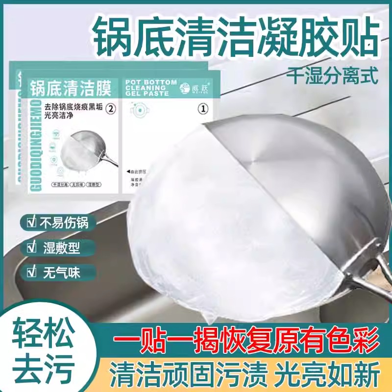 锅底黑垢清洁凝胶锅底除黑剂
