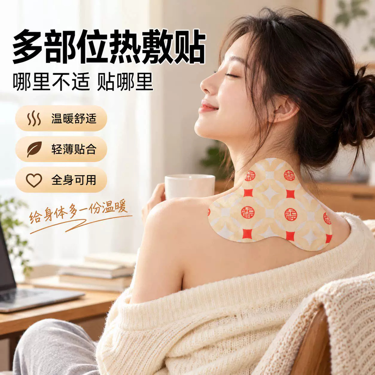 轻薄贴合全身颈肩热敷保暖贴