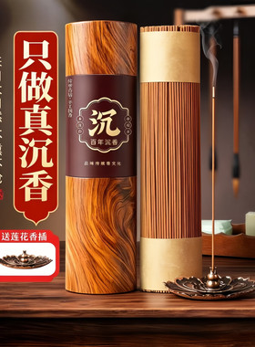 桶装百年沉香天然线香送香插