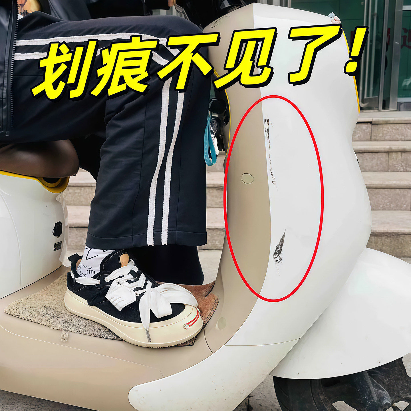 车内划痕去污遮挡清洗剂