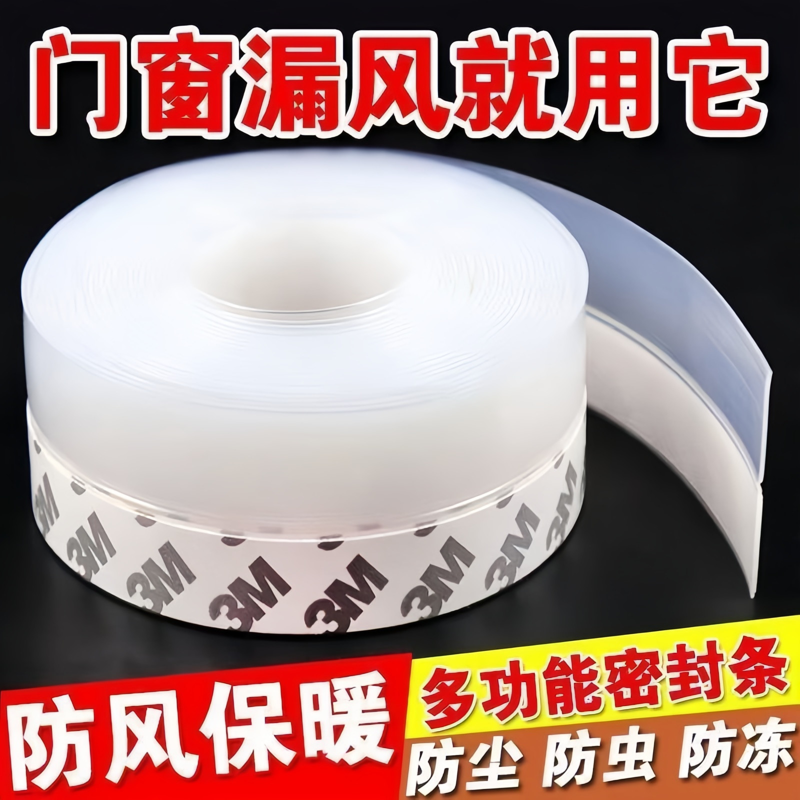 门窗缝隙密封条夏季防风防尘防虫