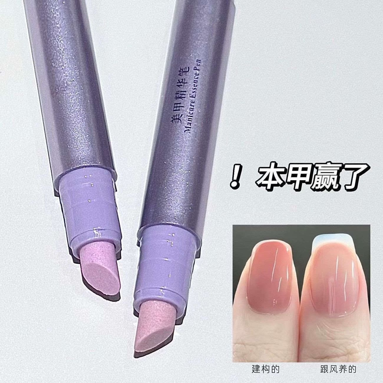 三合一美甲精华笔修复滋润防断裂
