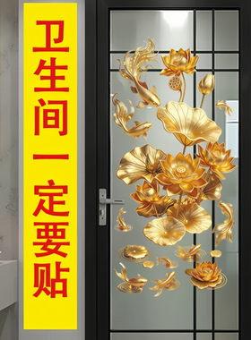 卫生间门贴金色荷花锦鲤静电贴