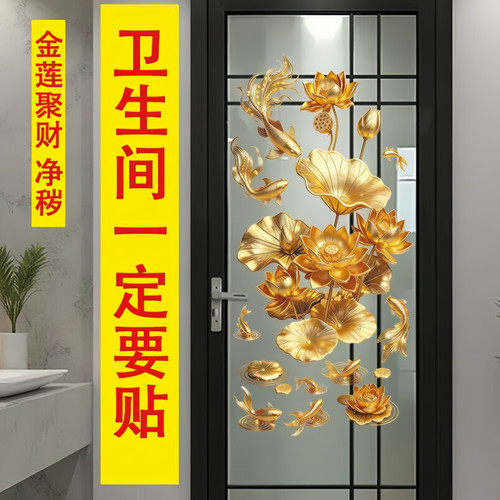 卫生间门贴金色荷花锦鲤静电贴