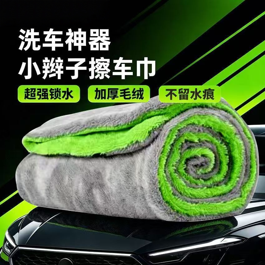 小辫子双面吸水不掉毛擦车巾