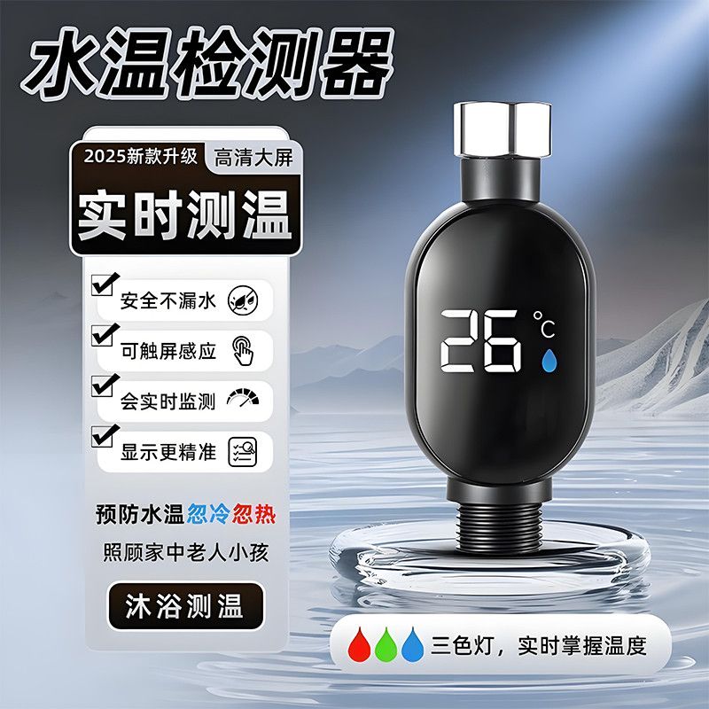 新款花洒LED温度计智能触屏洗澡测温感温淋浴家用4分接口通用数显