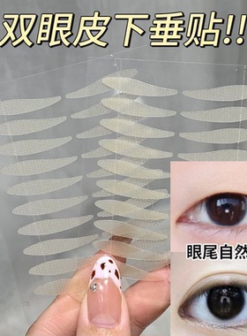 雷达大水滴防垂隐形双眼皮贴