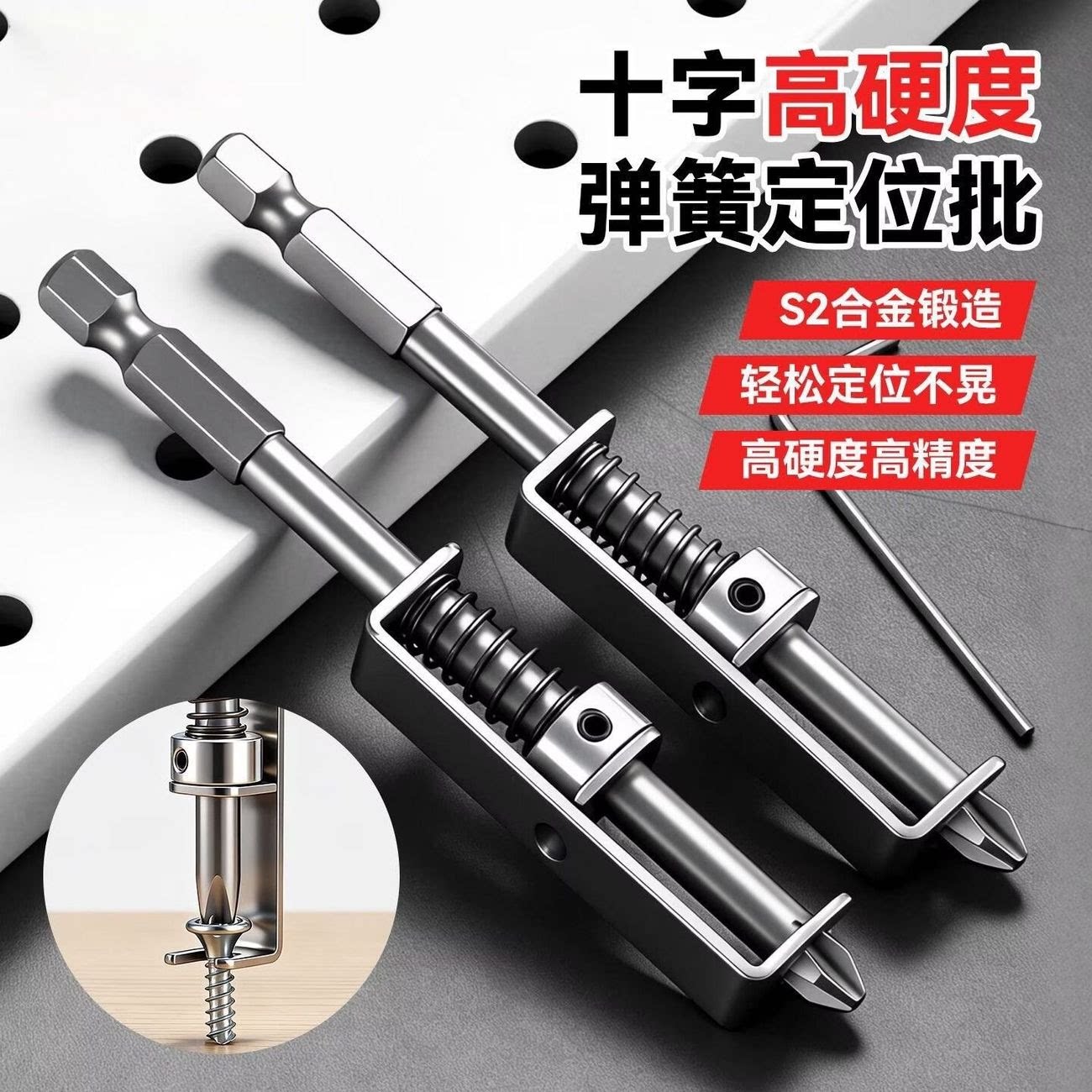 手电钻用磁性弹簧十字批头防跌落