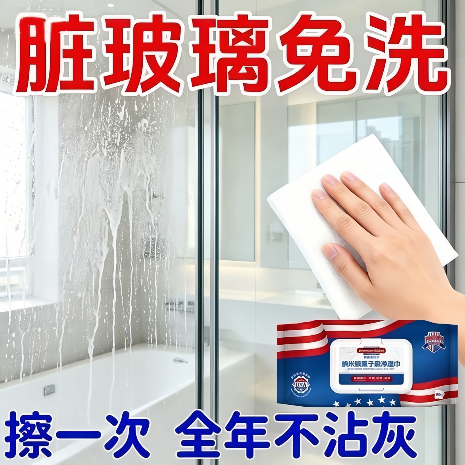 浴室免洗强力去油去垢玻璃清洁剂