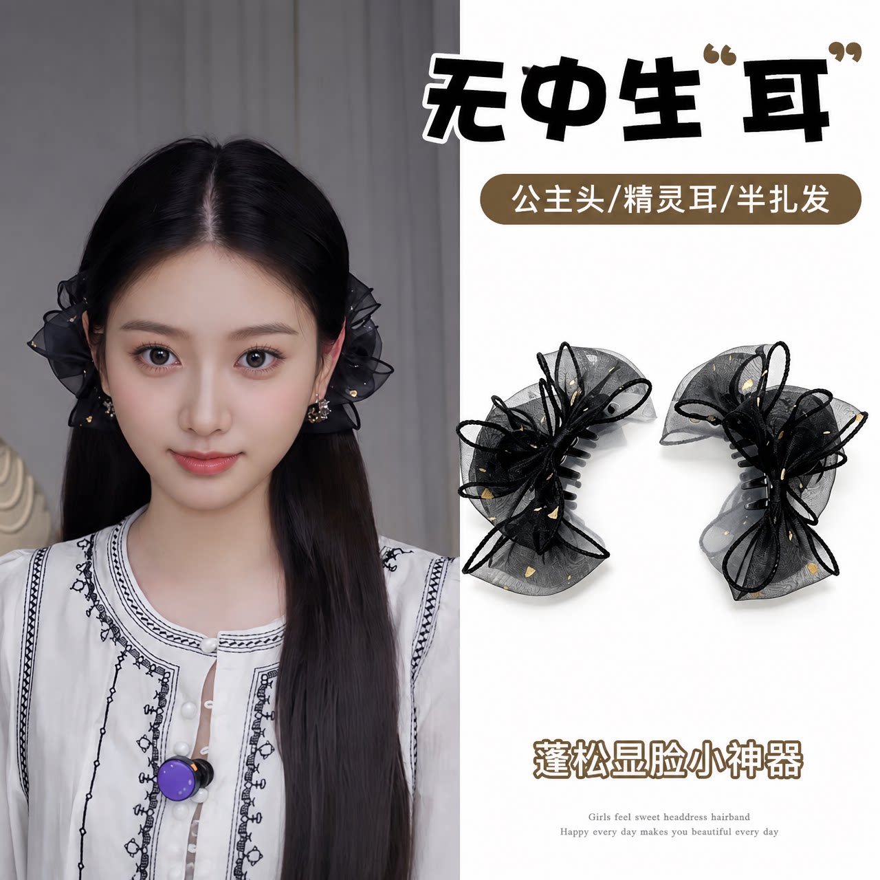 法式黑色网纱蝴蝶结抓夹盘发