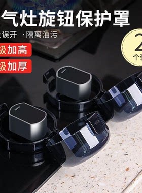 燃气灶旋钮开关防油耐高温保护套