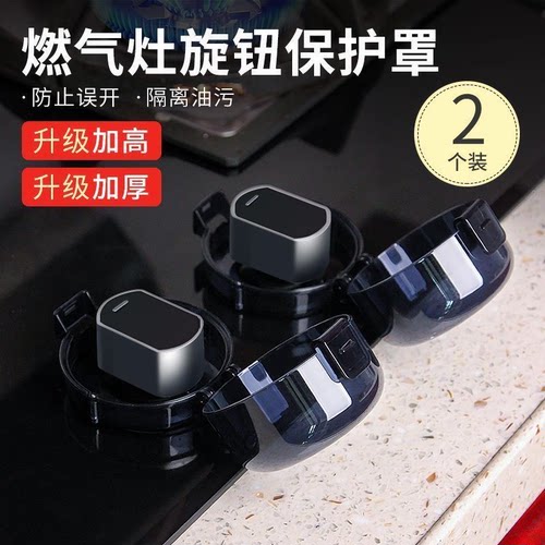 燃气灶旋钮开关防油耐高温保护套