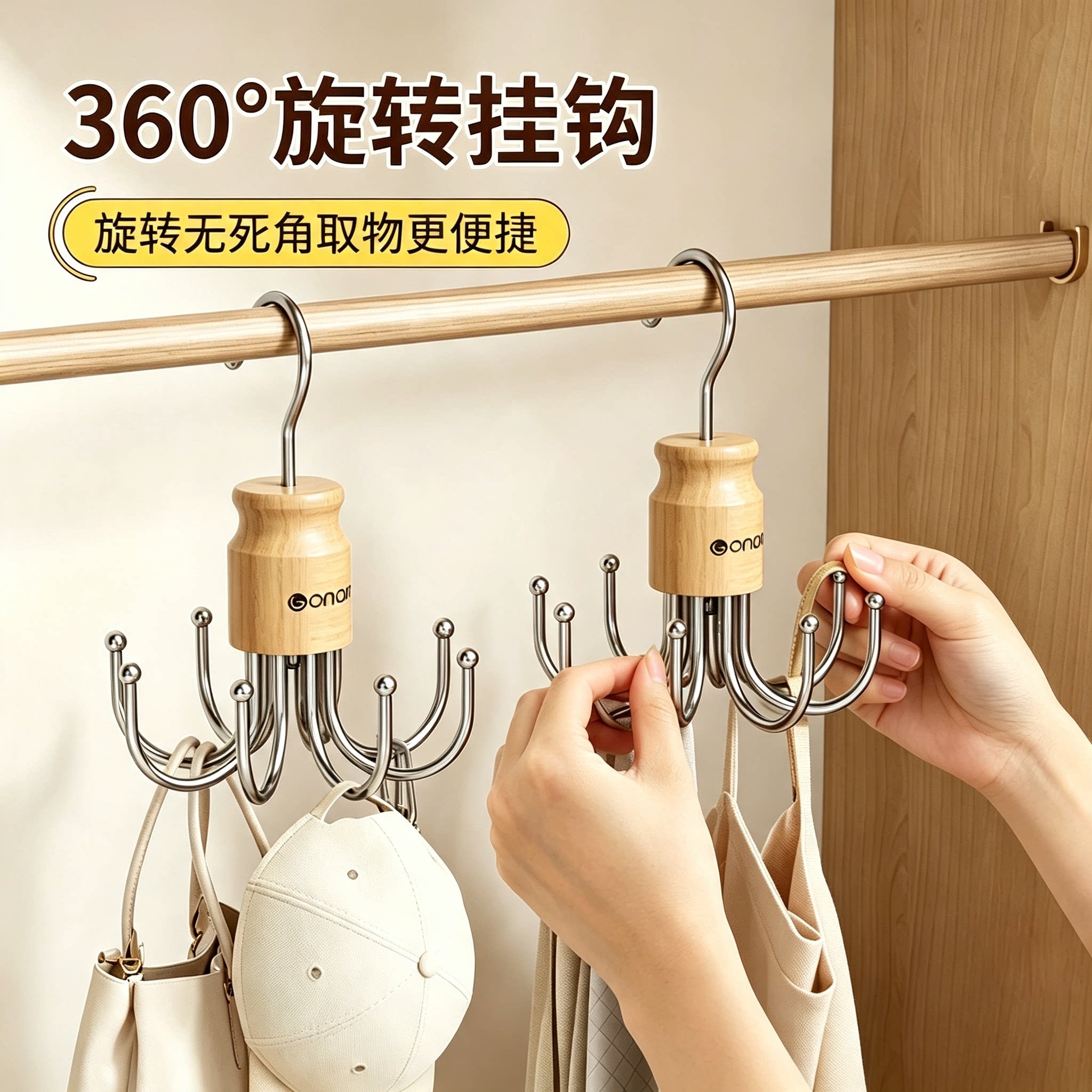 榉木加粗360°旋转省空间挂钩