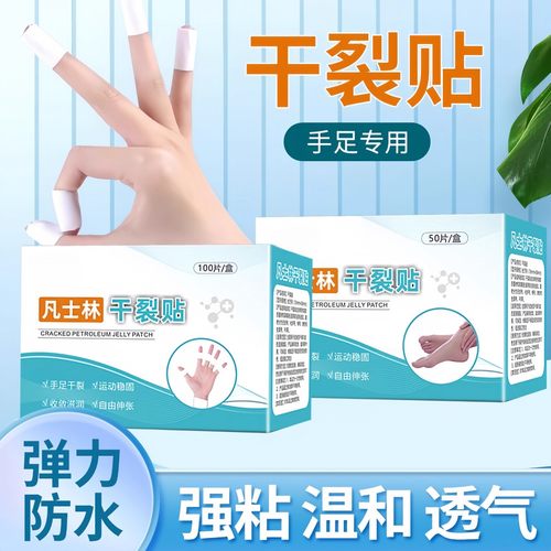 凡士林干裂贴手足皲裂专用防开裂口胶布护手指脚后跟秋冬独立包装