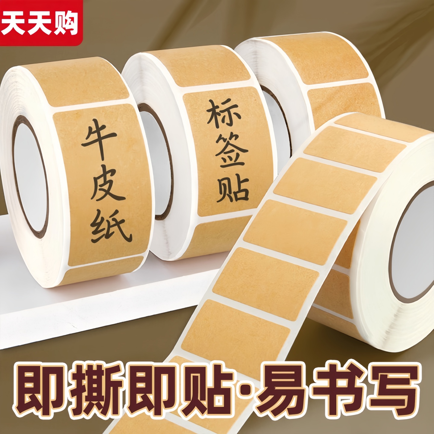 牛皮纸贴纸防水标签贴