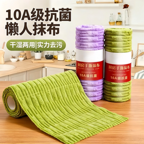 珊瑚绒周抛厨房抗菌吸水抹布