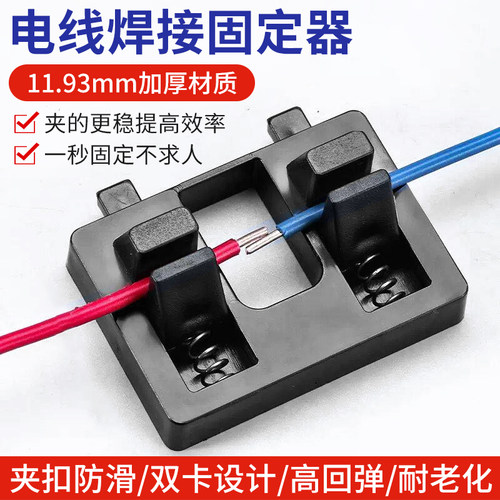 电子焊接电线工具夹具