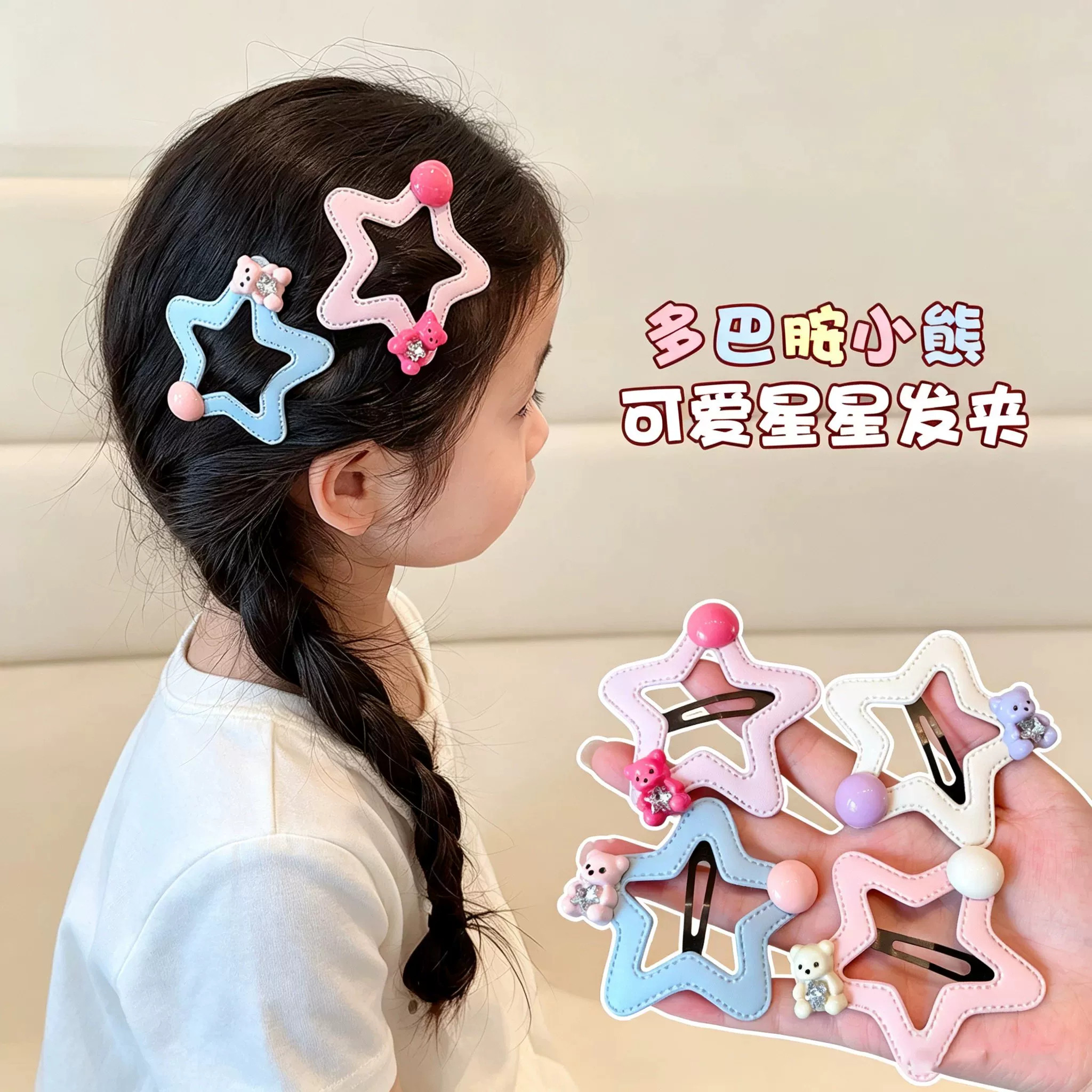 女童多巴胺小熊五角星BB夹