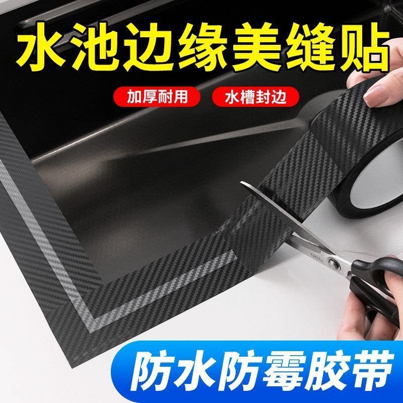 碳纤维纳米胶带防水防油防霉
