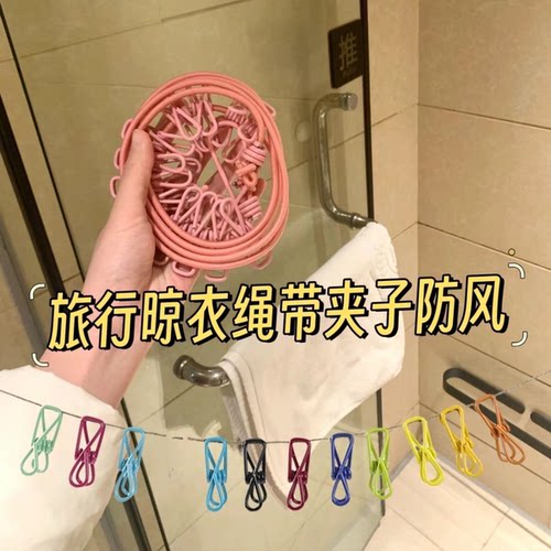 旅行便携免打孔晾衣绳夹