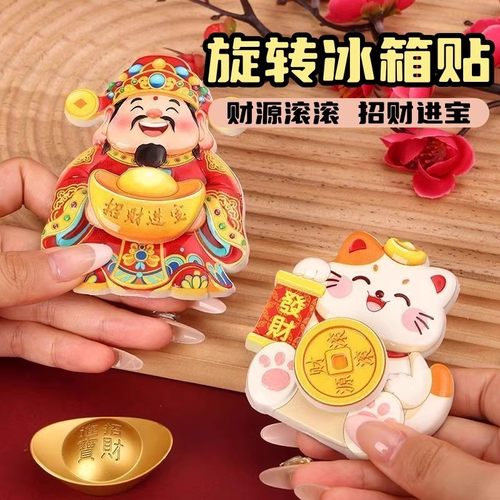 招财进宝摇头财神磁吸冰箱贴摇摆财神爷招财纳福摆饰喜庆装饰贴