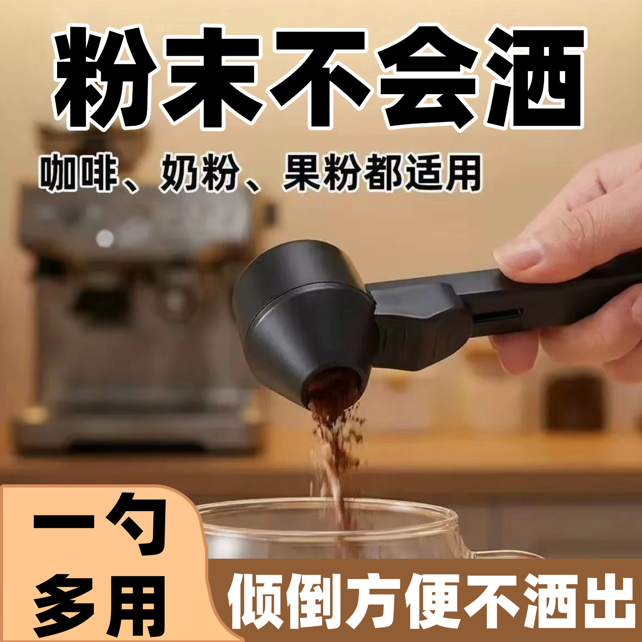 咖啡勺过滤嘴可调倾倒不洒