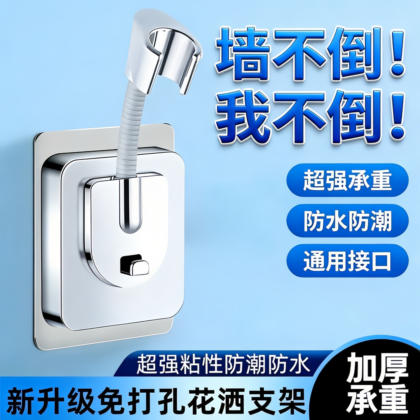 免打孔强力承重无痕花洒支架