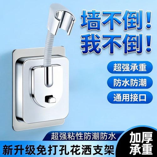 免打孔强力承重无痕花洒支架