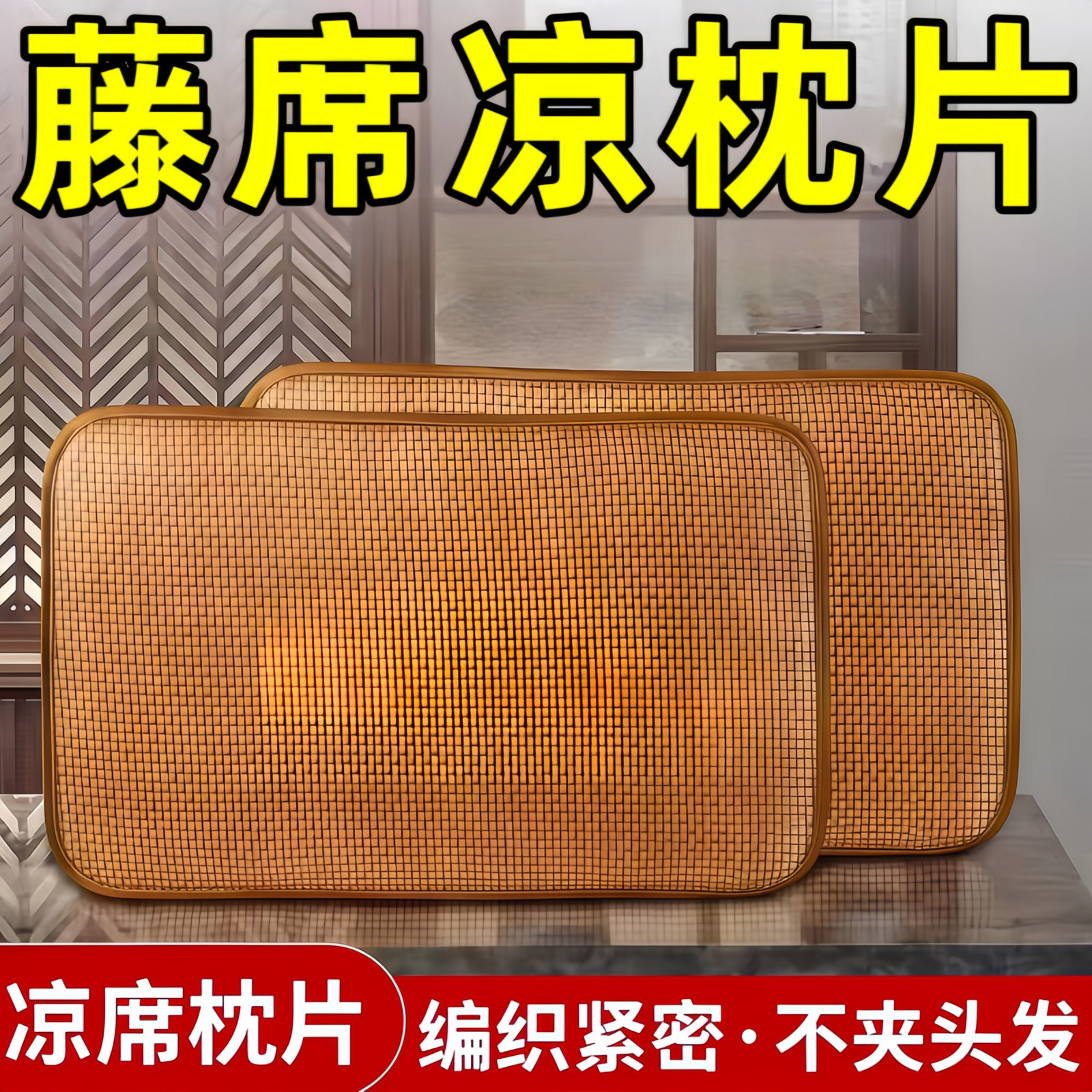 夏季凉席枕套藤席编织长方形家用凉爽透气枕头套不夹头发藤席枕套