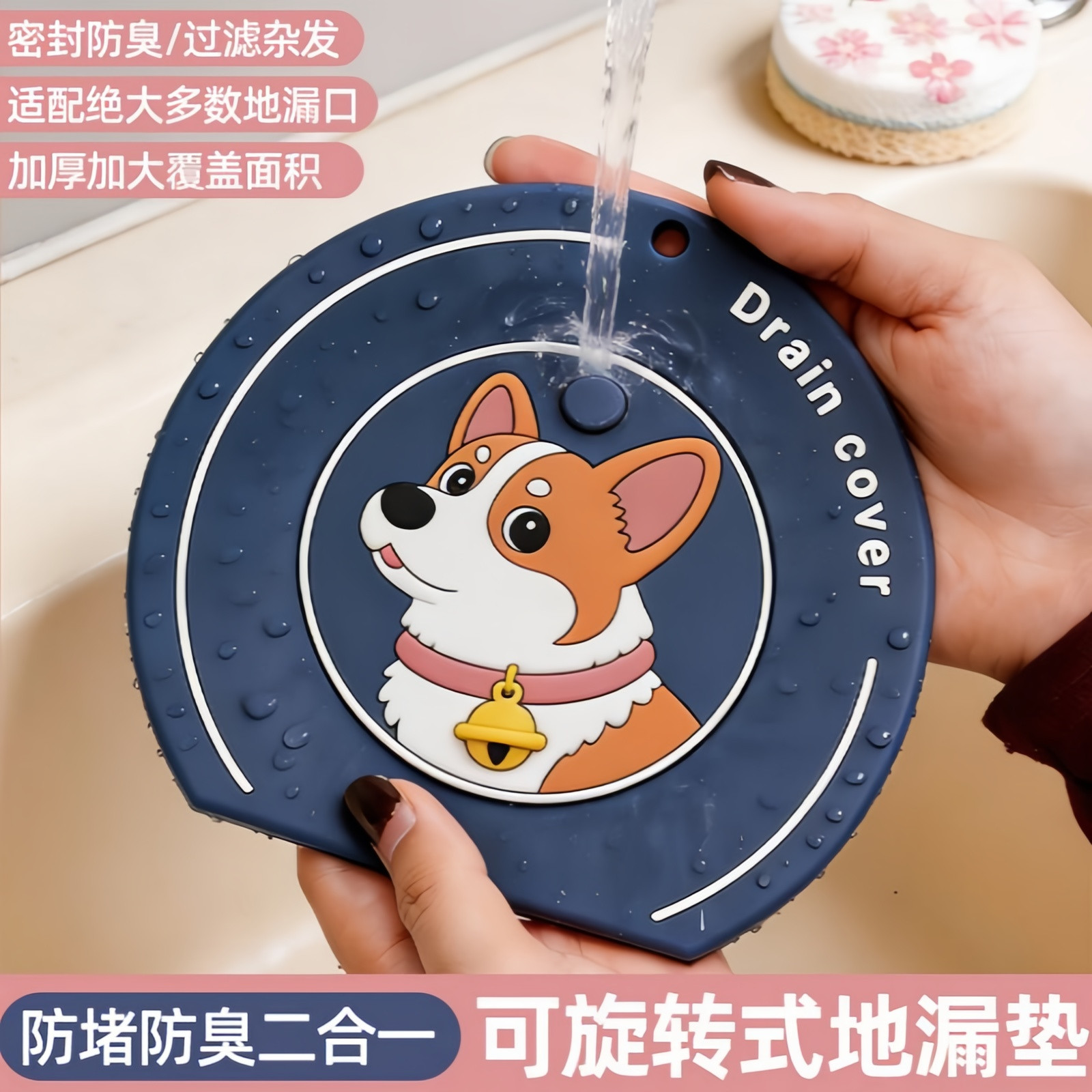 柯基二合一防臭防虫地漏垫