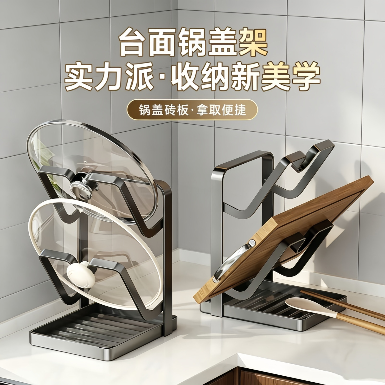 厨房台面多功能锅盖锅铲砧板架