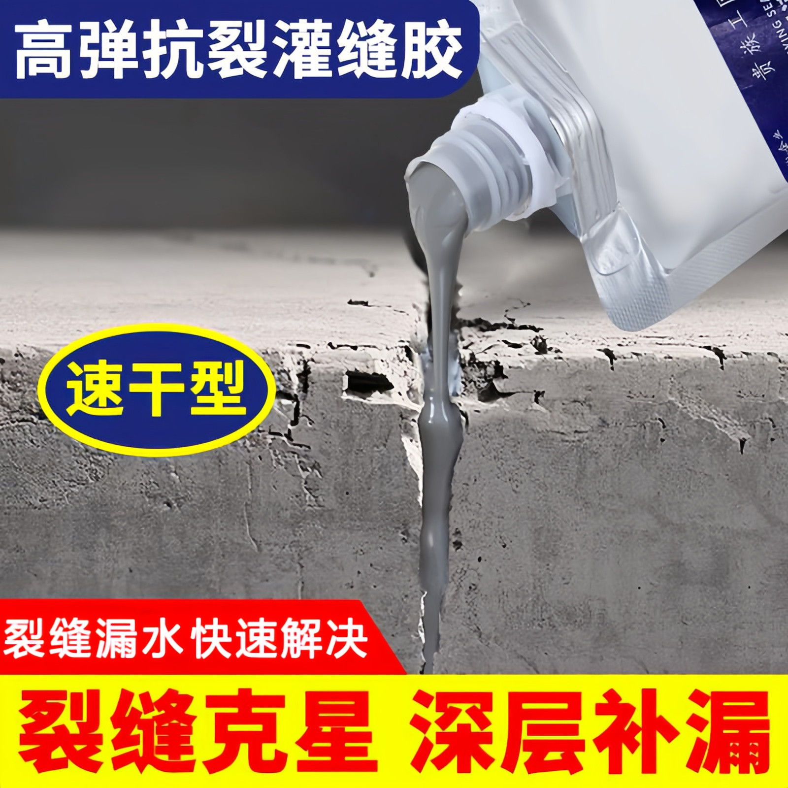 屋顶裂缝防水补漏速干灌缝胶