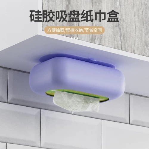 硅胶吸盘免安装壁挂防尘纸巾盒