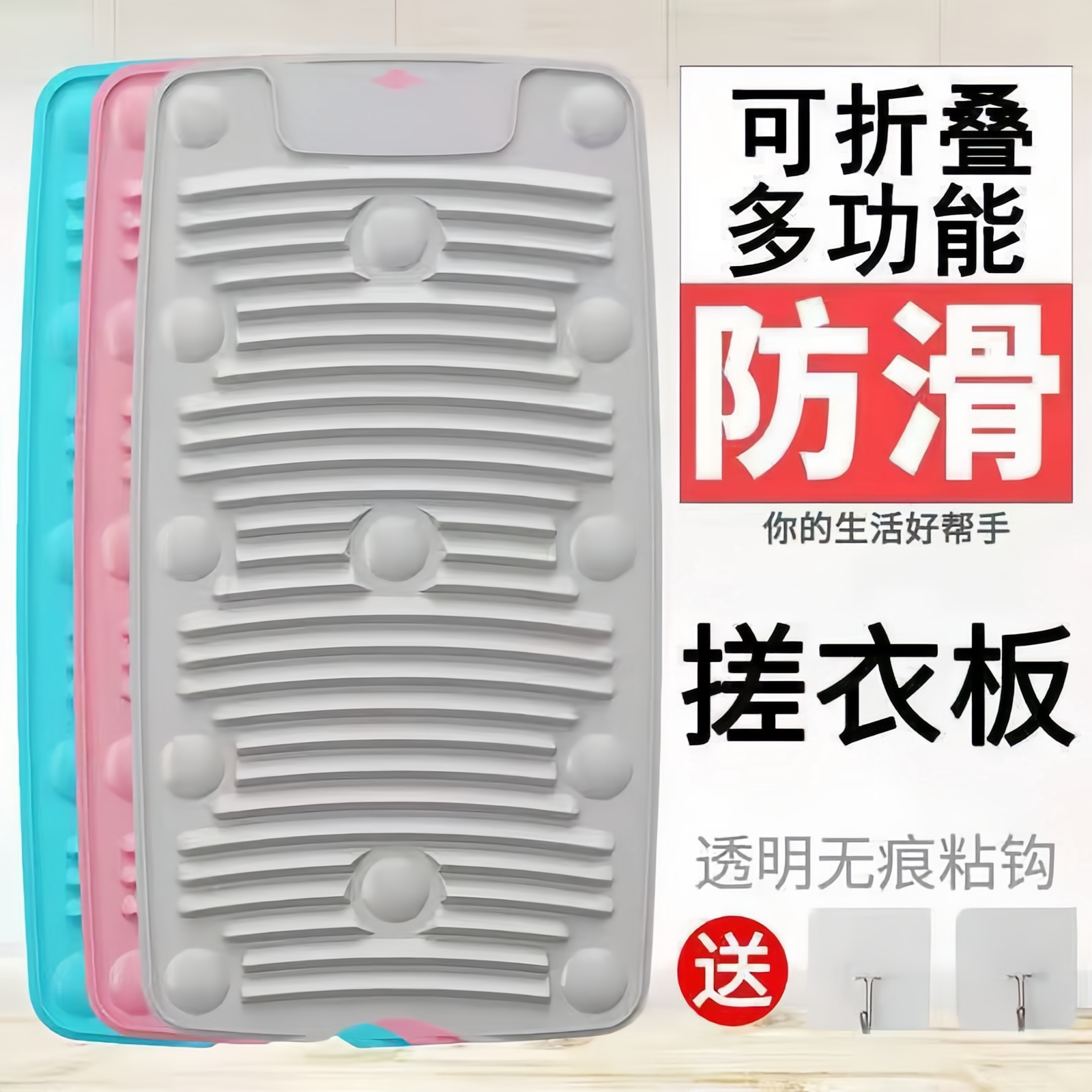 吸盘式硅胶折叠防滑搓衣板